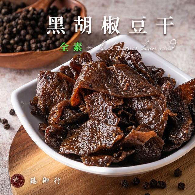 【臻御行】豆干任選4袋(千層豆干/香蒜豆干塊/方豆干/豆干條/小豆干丁&川味麻辣/素沙茶/黑胡椒/素香菇豆干)