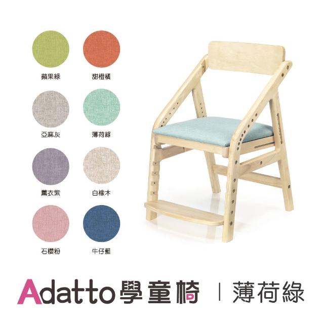 【愛兒館】ADATTO學童椅-8色可選(學童/成人皆可用)
