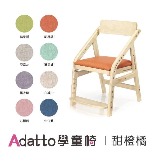 【愛兒館】ADATTO學童椅-8色可選(學童/成人皆可用)