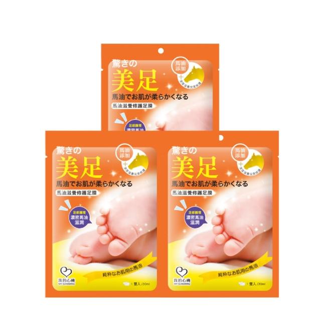 【我的心機】保濕修護美白足膜6入組(兩款任選-馬油修護/玫瑰亮白)