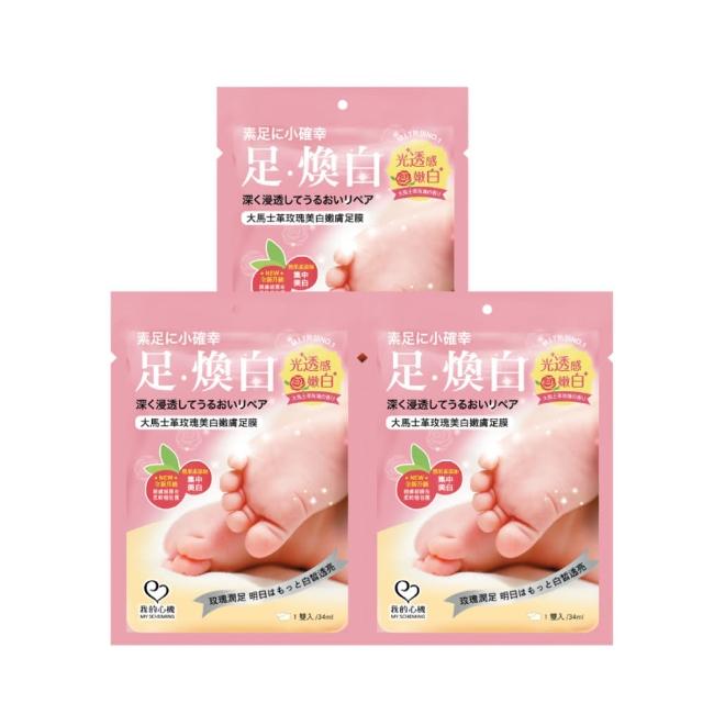 【我的心機】保濕修護美白足膜6入組(兩款任選-馬油修護/玫瑰亮白)
