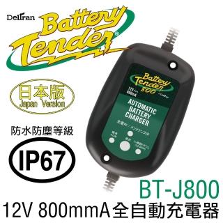 【Battery Tender】日本防水版 J800 水上機車專用(機車電瓶充電器12V800mA鉛酸.鋰鐵電池充電)