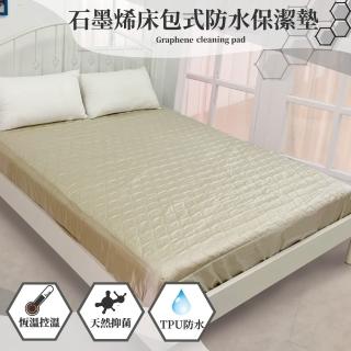 【eyah 宜雅】台灣製透氣天然抗菌石墨烯防水床包式絲緞保潔墊(單人加大3.5呎 任選)