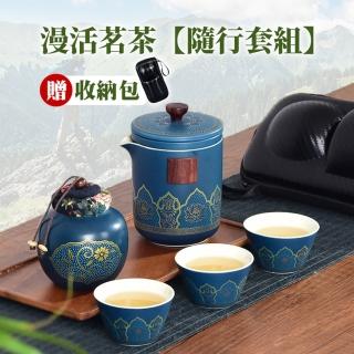 【品茶達人】附收納袋-漫活茗茶旅行茶具(茶具 茶具組 茶海 公道杯 快客杯 茶壺 飄逸杯 茶 泡茶 旅行茶具組)