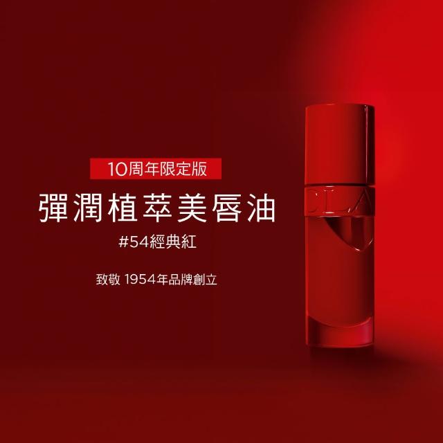 【CLARINS 克蘭詩】彈潤植萃美唇油7ml(李佳琦聯名/唇油/唇蜜)