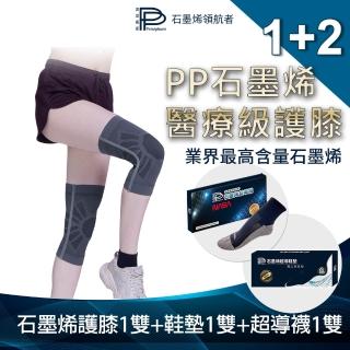 【PP 波瑟楓妮】二代醫療級石墨烯護膝1雙+石墨烯獨立筒鞋墊1雙+石墨烯律動襪1雙(巧奇肢體裝具未滅菌)