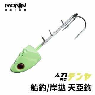 【RONIN 獵漁人】船釣雙鉤天亞頭(岸拋 白帶魚鉤 夜光版 雙鉤天亞頭)