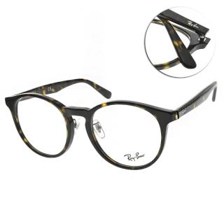 【RayBan 雷朋】光學眼鏡 百搭圓框(深琥珀#RB5401D 2012-52mm)