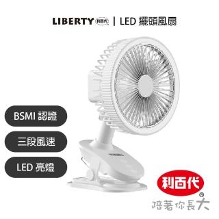 【LIBERTY 利百代】夾式LED擺頭USB風扇 (LY-3118FA)