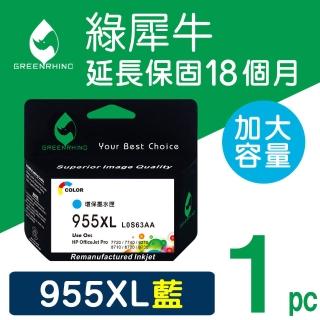 【綠犀牛】for HP 955XL L0S63AA 藍色高容量環保墨水匣(適用HP OfficeJet Pro 7720/7730/7740/8210/8710)