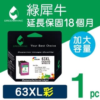 【綠犀牛】for HP 63XL F6U63AA 彩色高容量環保墨水匣(適用HP Envy 4520;DeskJet 1110;Officejet 3830)