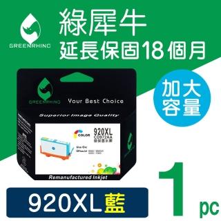 【綠犀牛】for HP 920XL CD972AA 藍色高容量環保墨水匣(適用Deskjet 3320/3323/3325/3420;OfficeJet 6000)