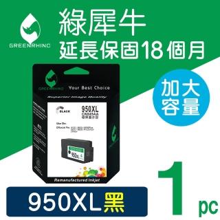 【綠犀牛】for HP 950XL CN045AA 黑色高容量環保墨水匣(適用OfficeJet Pro 251dw/276dw/8100/8600)