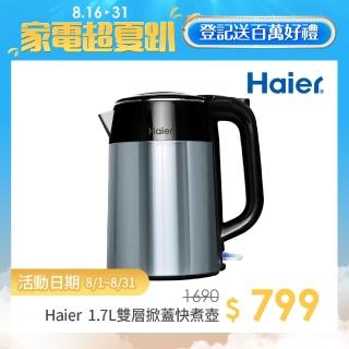【Haier 海爾】1.7L雙層掀蓋快煮壺 HB-3251(寶石藍)