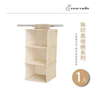 【百特兔寶】無印風棉麻三格吊掛式收納袋-29x29x60cm(收納箱/棉麻收納/抽屜收納/衣物收納盒)