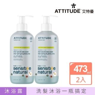 【ATTITUDE 艾特優】寶寶敏感肌膚2合1洗髮沐浴露組