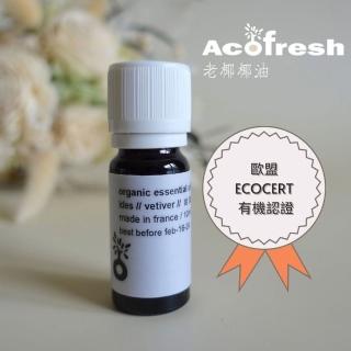 【acofresh 老椰】有機岩蘭草精油(歐盟ECOCERT天然有機認證 10ml1入)
