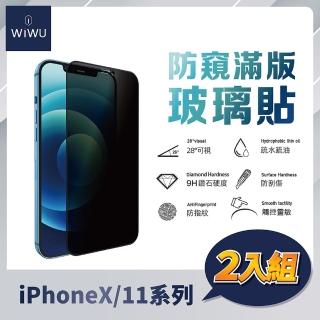 【WiWU】iPhone11/11Pro/11ProMax/XR/Xs/Xs Max2.5D防窺滿版玻璃貼(超值2入組)