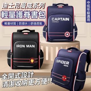 【Disney 迪士尼】漫威系列英倫風全開式輕量護脊減負中低年級兒童書包(平輸品)