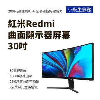 【小米】Redmi曲面顯示器 30英寸(遊戲電競辦公護眼高刷臺式電腦螢幕)