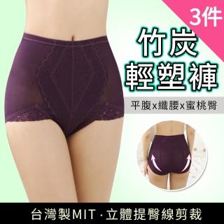 【Daima 黛瑪】竹炭透氣塑身無痕內褲M-XXL/高腰機能收腹塑褲/提臀束腹束褲/大尺碼/禮物(3件組)