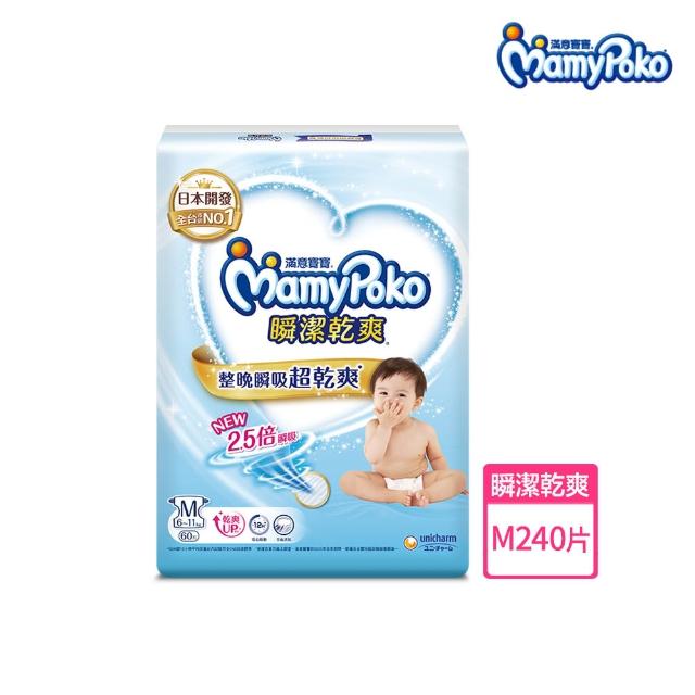 【滿意寶寶】瞬潔乾爽(新升級)/療癒舒心(新上市)紙尿褲S-XXL