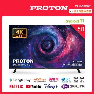 【PROTON 普騰】50型 普騰安卓11智慧連網液晶顯示器(PLU-50BN2)