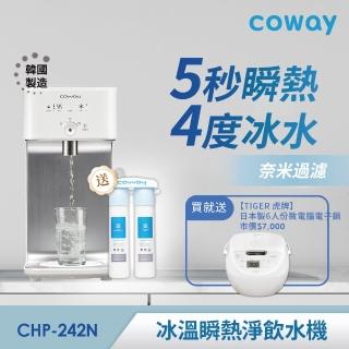 【Coway】濾淨智控飲水機 冰溫瞬熱桌上型CHP-242N+虎牌6人份電子鍋