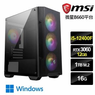 【微星平台】{龍星戰神W}i5六核RTX3060獨顯Win10電腦(i5-12400F/16G/RTX 3060/1TB_M2/Win10)