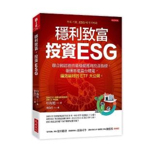 穩利致富，投資ESG：聯合國認證的最穩健獲利投資指標