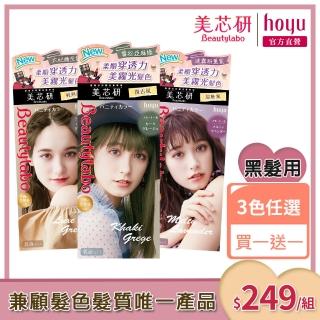 【Beautylabo 美芯研】★買1送1★時尚妝感染髮劑(3色任選)