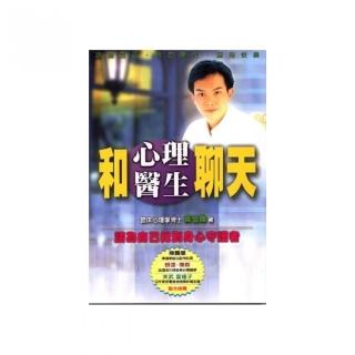 和心理醫生聊天