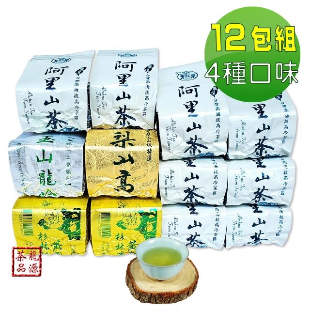 【龍源茶品】台灣茗大山頭高山烏龍茶葉4種任選(共1.5-2斤;梨山;杉林溪;阿里山;玉山高山茶葉;附提袋)