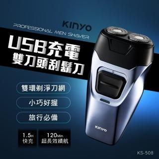 【KINYO】雙刀頭極速快充刮鬍刀/電鬍刀(KS-508)