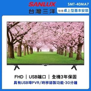 【SANLUX 台灣三洋】40型HD液晶顯示器(SMT-40MA7)