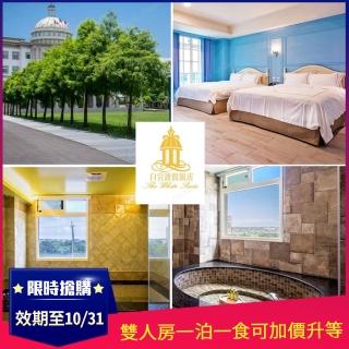 【礁溪白宮渡假飯店】雙人房一泊一食可加價升等(連續假日可加價使用)