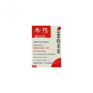 思想1：思想的求索