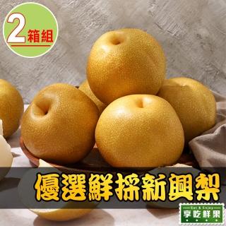 【享吃鮮果-中秋禮盒】優選鮮採新興梨2箱(3kg±5%/箱/約6-7顆)
