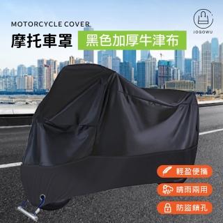 【Jo Go Wu】摩托車車罩-黑色加厚牛津布(機車防塵套/車套/車衣/腳踏車套/防雨罩)