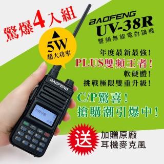 【寶峰】雙頻對講機 UV-38R(4入組)