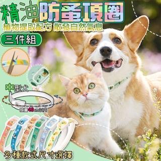【ENJOY LIFE 樂享生活】M三入組-可愛寵物防蚤項圈(驅蟲項圈/防跳蚤項圈/驅蚊項圈)