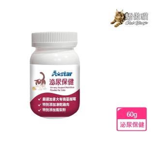 【A star】貓專用 泌尿保健粉－60G 貓保健 泌尿護理 貓保健食品 貓咪保健(F952B02)