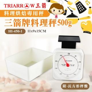 【三箭牌】料理秤500g(HI-450-1)