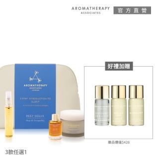 【AA 英國皇家芳療】明星經典香氛旅行特惠組(Aromatherapy Associates)