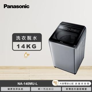 【Panasonic 國際牌】14公斤緩降大玻璃視窗洗衣機(NA-140MU-L)