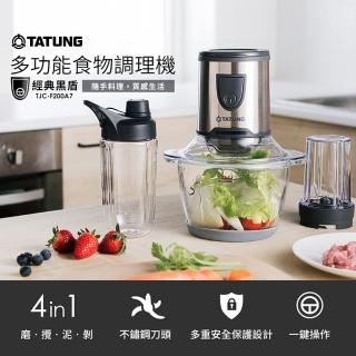 【TATUNG 大同】多功能食物料理調理機(TJC-F200A7)