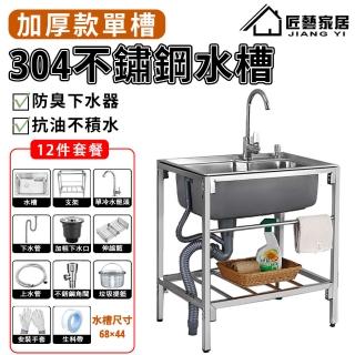 【68*44cm/12件套】洗衣台 水槽 洗衣槽 洗手槽 不鏽鋼水槽(帶支架/帶平台/附安裝工具/塑鋼水槽)