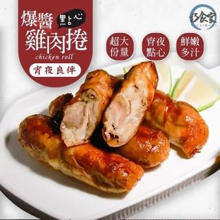 【巧食家】金黃鮮嫩爆醬巨無霸雞肉捲X5盒 共25條(500g±10%/盒)