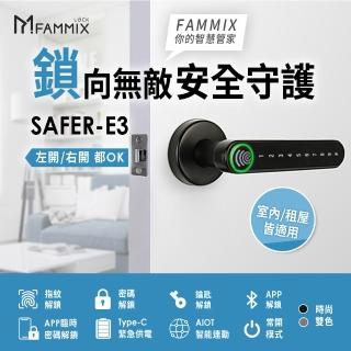 【FAMMIX 菲米斯】SAFER-E3 四合一把手式室內電子鎖/門鎖(指紋感應/密碼解鎖/鑰匙/手機藍牙)