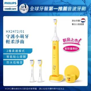 【Philips 飛利浦】Sonicare X LINE Friends 聯名輕巧軟毛音波電動牙刷HX2472/01(莎莉兒童款暑期優惠組)